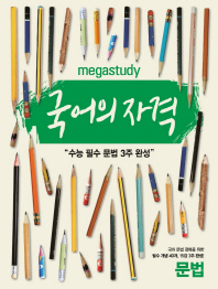 국어의자격 문법(16)